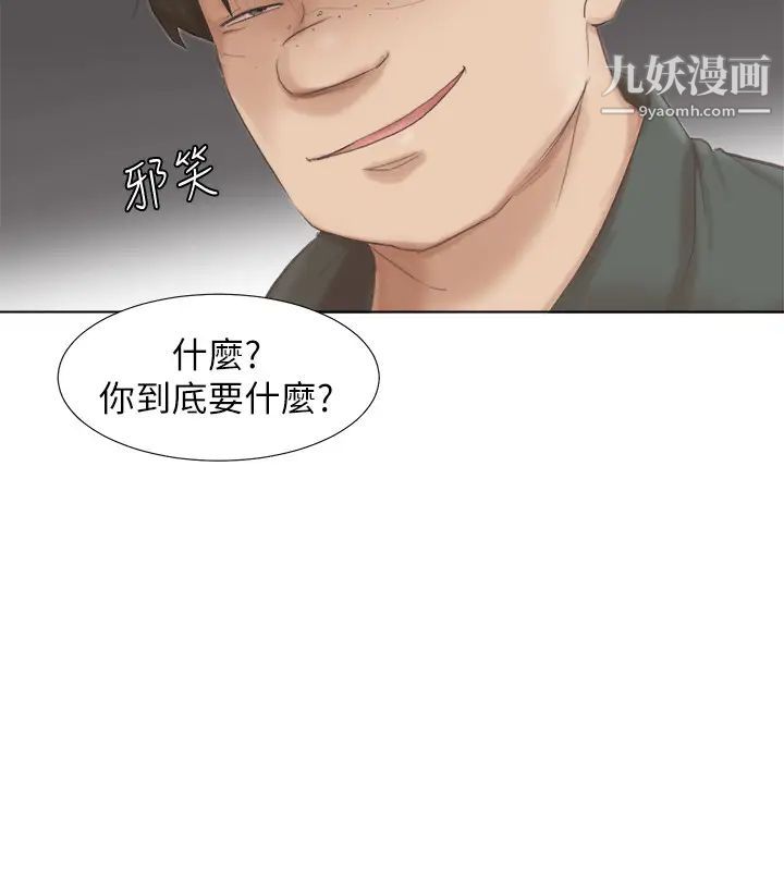 《我喜歡他的女人》漫画 第46話-妳讓我上一次我就刪掉