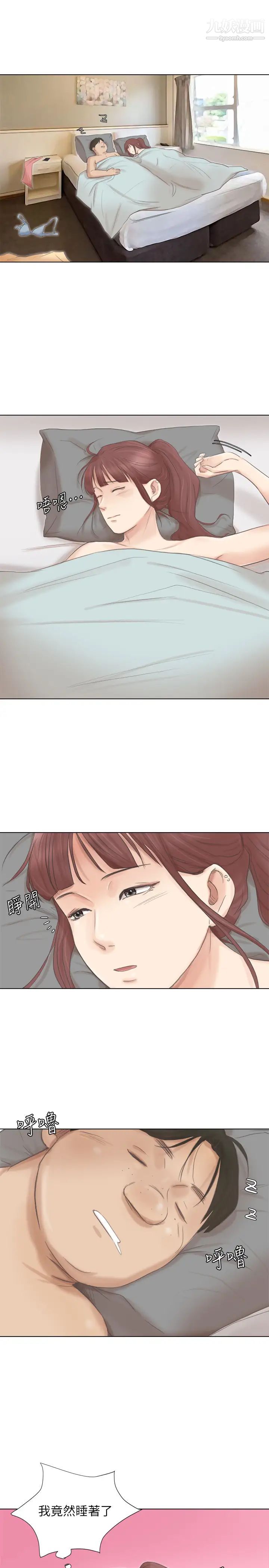 《我喜歡他的女人》漫画 第46話-妳讓我上一次我就刪掉