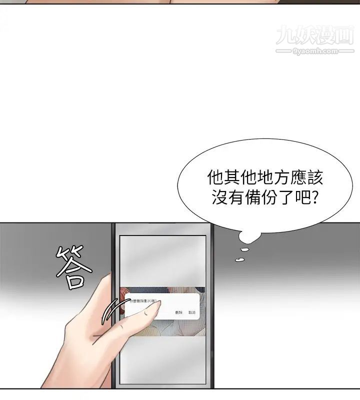《我喜歡他的女人》漫画 第46話-妳讓我上一次我就刪掉