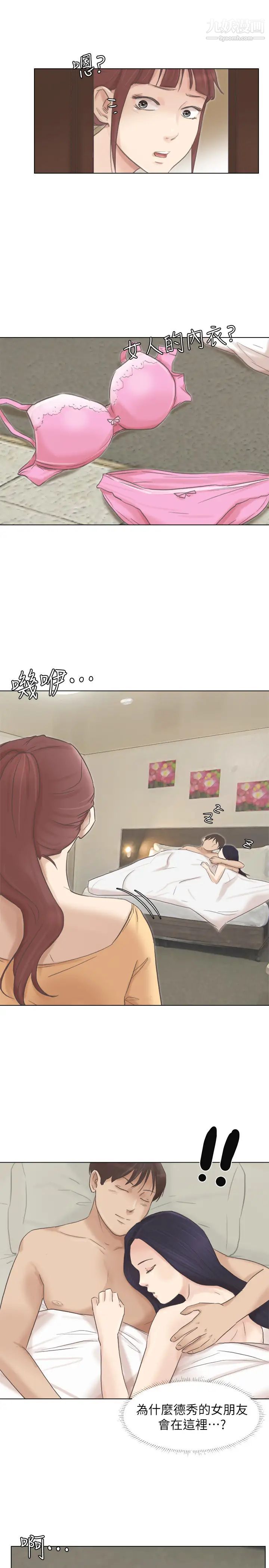 《我喜歡他的女人》漫画 第46話-妳讓我上一次我就刪掉