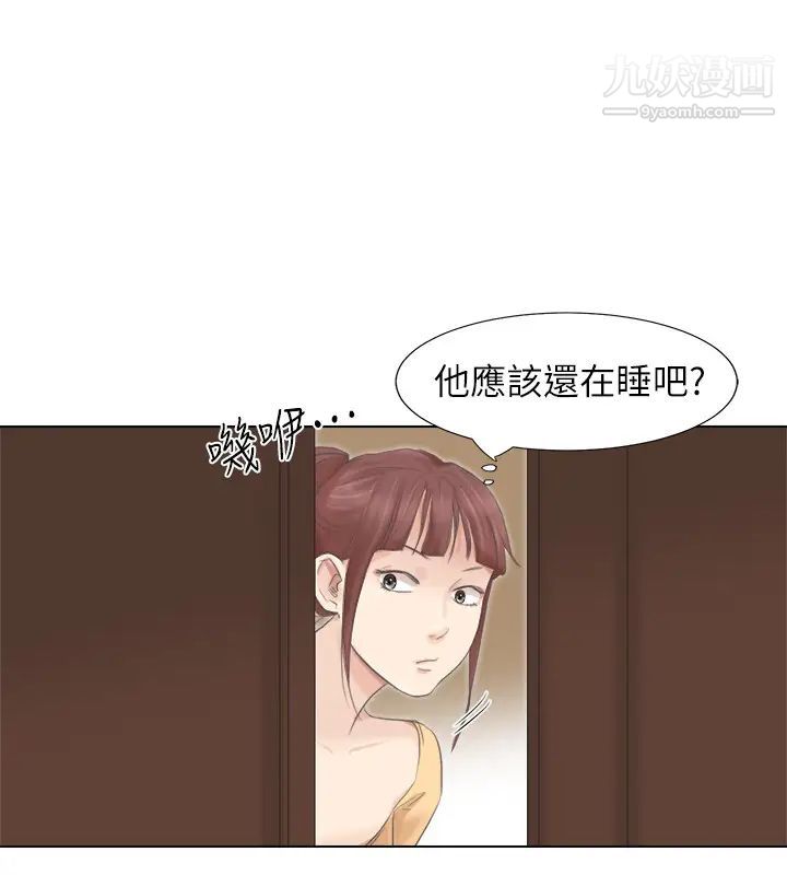 《我喜歡他的女人》漫画 第46話-妳讓我上一次我就刪掉