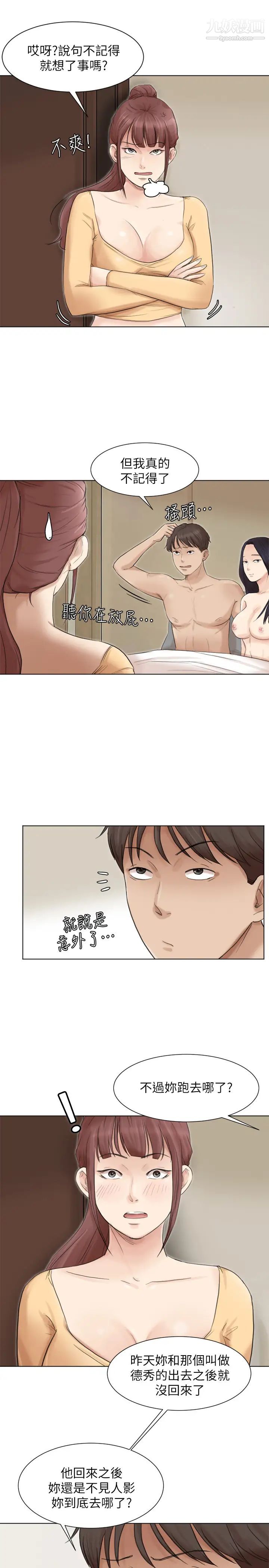 《我喜歡他的女人》漫画 第47話-葛格，也教教我嘛