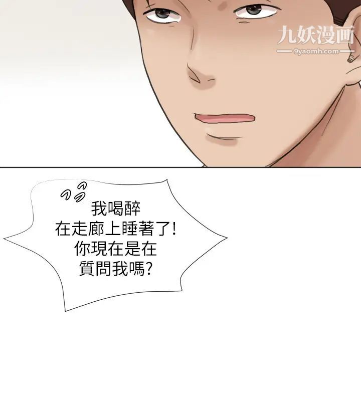 《我喜歡他的女人》漫画 第47話-葛格，也教教我嘛