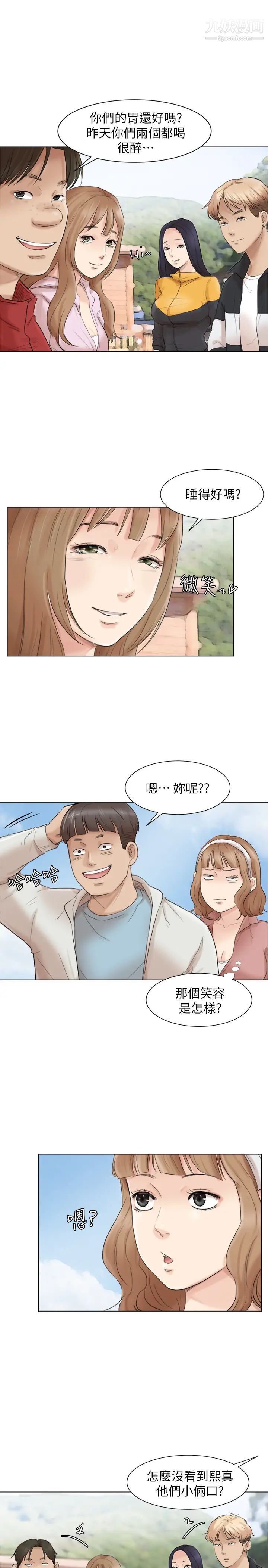 《我喜歡他的女人》漫画 第47話-葛格，也教教我嘛