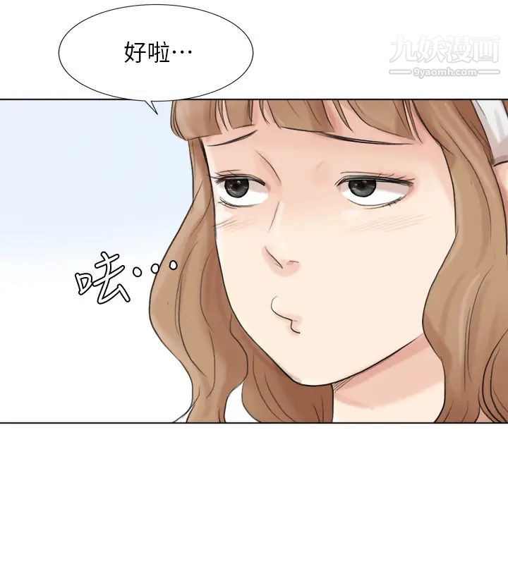 《我喜歡他的女人》漫画 第47話-葛格，也教教我嘛