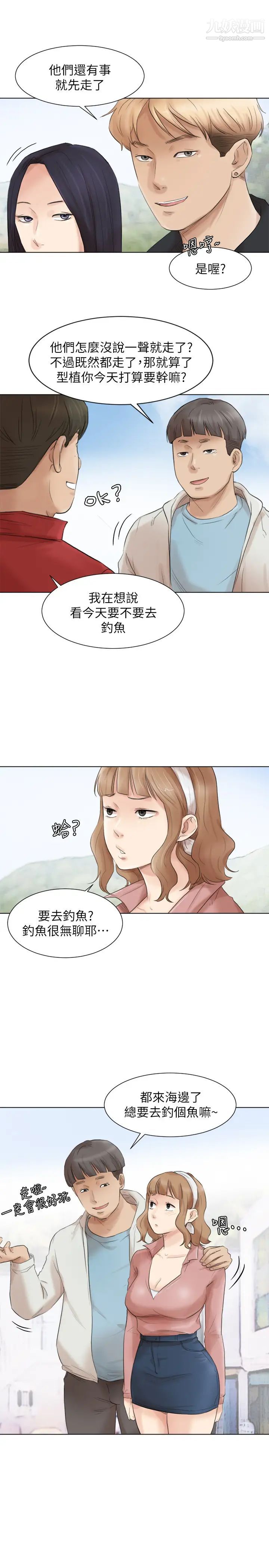 《我喜歡他的女人》漫画 第47話-葛格，也教教我嘛