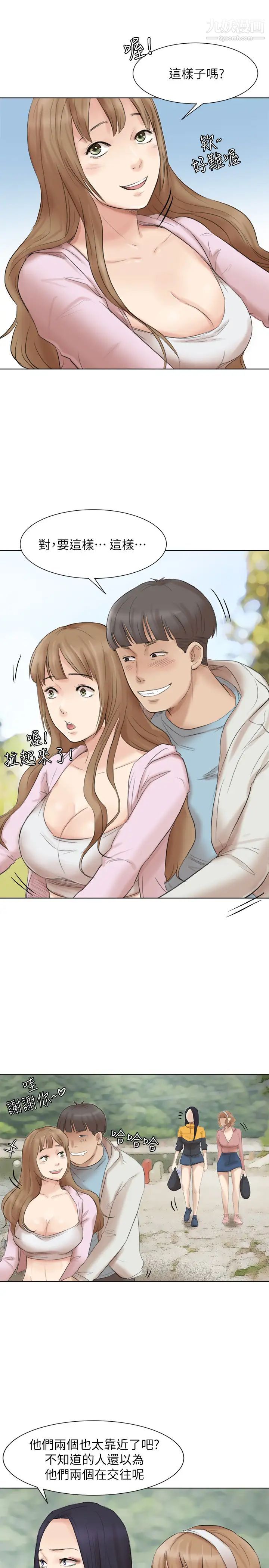 《我喜歡他的女人》漫画 第47話-葛格，也教教我嘛