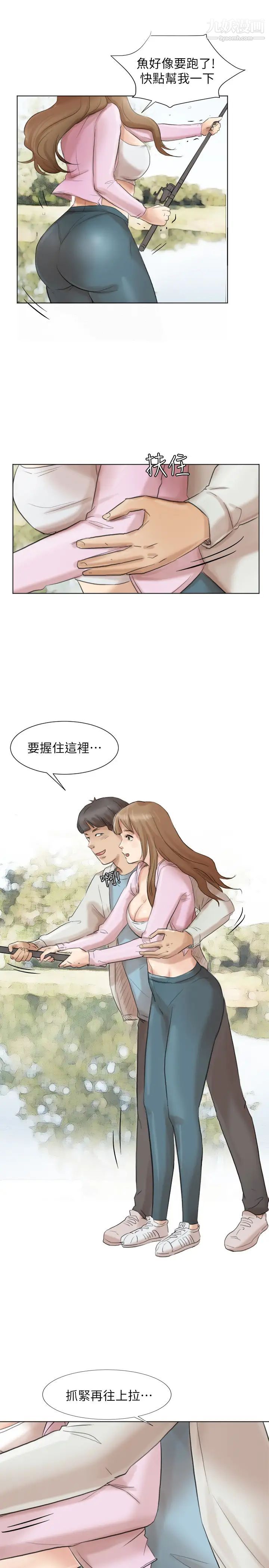 《我喜歡他的女人》漫画 第47話-葛格，也教教我嘛