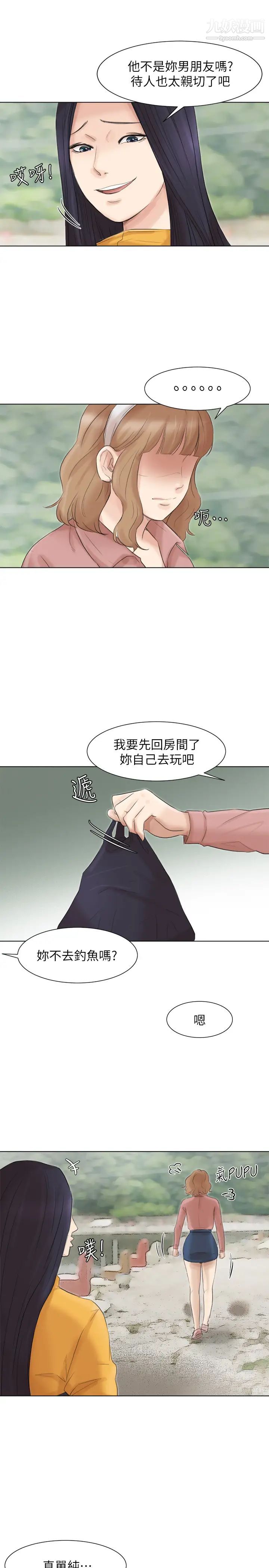 《我喜歡他的女人》漫画 第47話-葛格，也教教我嘛