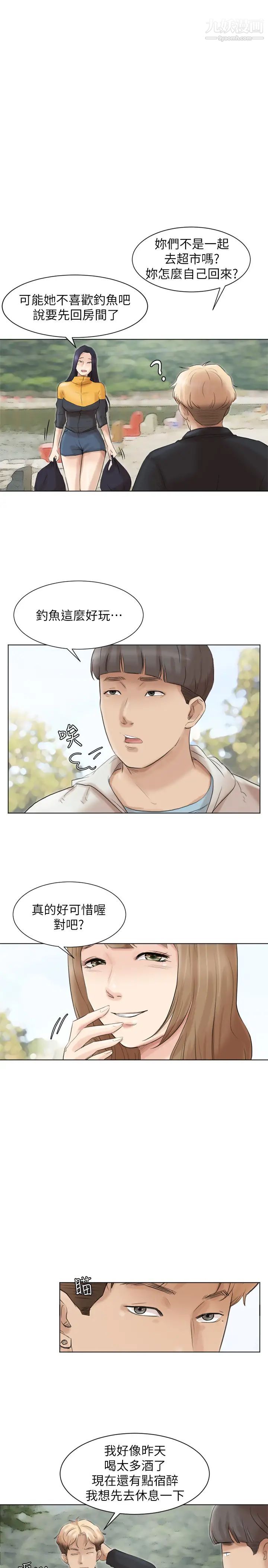《我喜歡他的女人》漫画 第47話-葛格，也教教我嘛