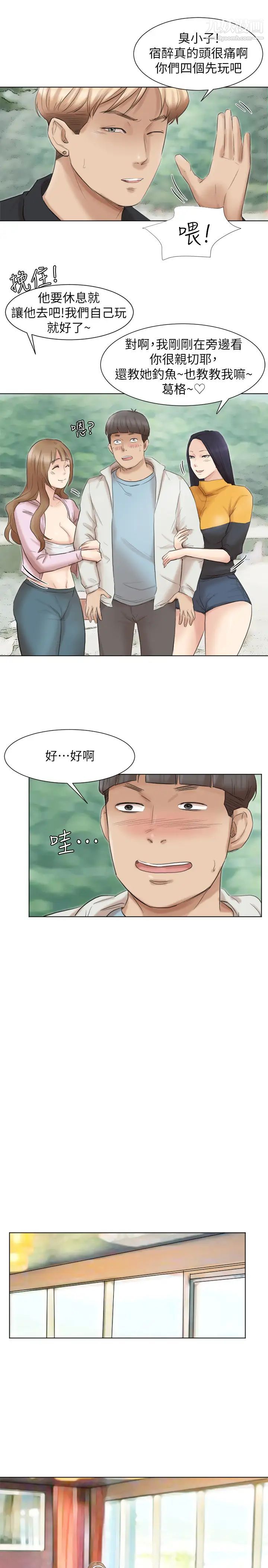 《我喜歡他的女人》漫画 第47話-葛格，也教教我嘛
