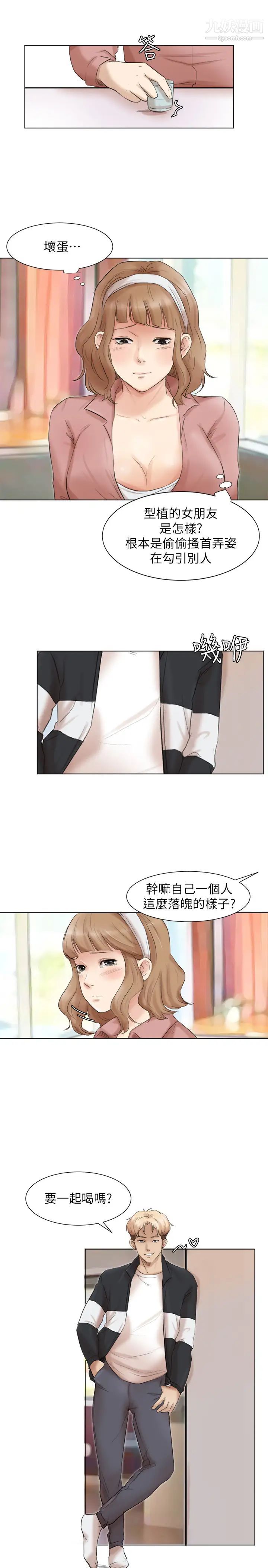 《我喜歡他的女人》漫画 第47話-葛格，也教教我嘛