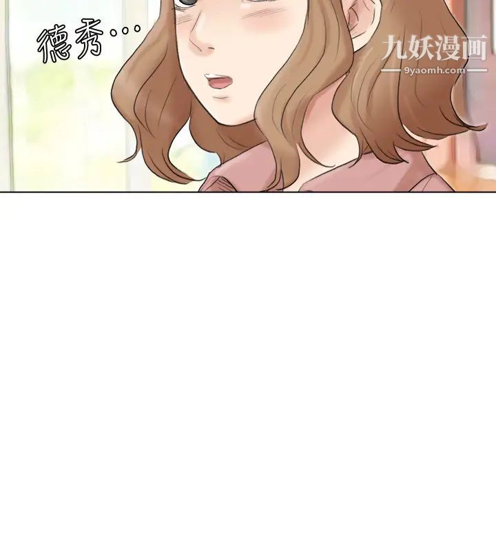 《我喜歡他的女人》漫画 第48話-朋友的女人輕鬆到手
