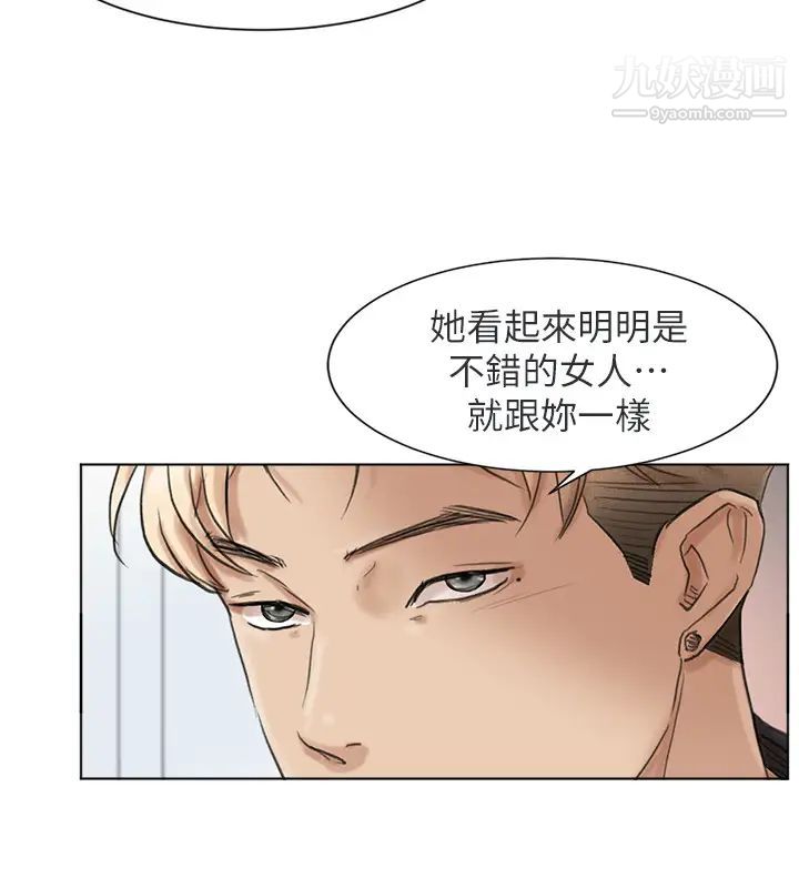 《我喜歡他的女人》漫画 第48話-朋友的女人輕鬆到手