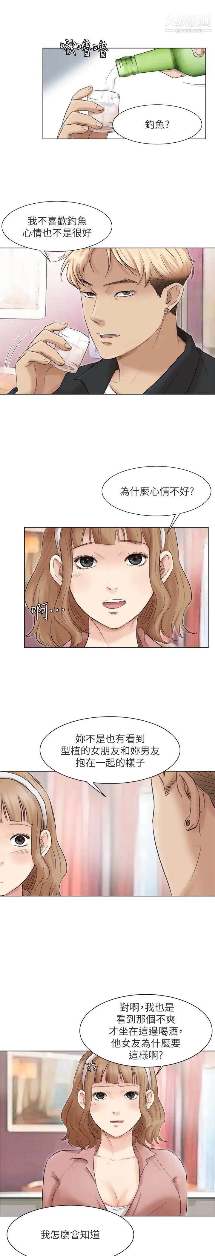 《我喜歡他的女人》漫画 第48話-朋友的女人輕鬆到手