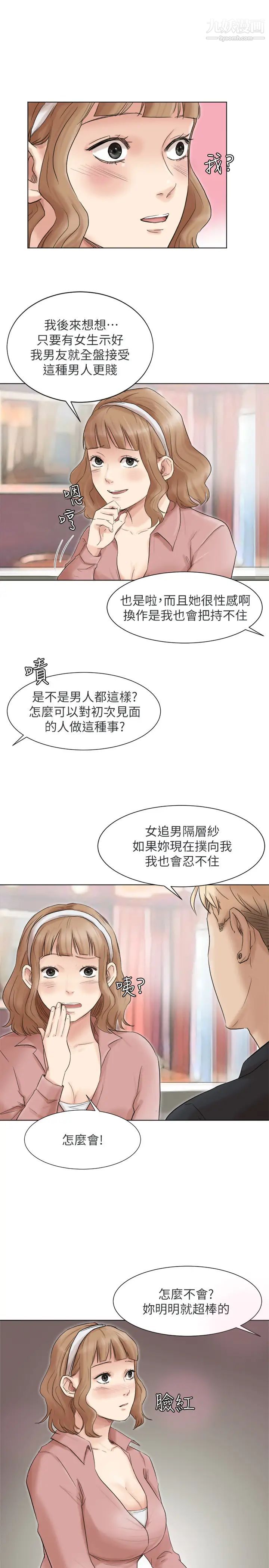 《我喜歡他的女人》漫画 第48話-朋友的女人輕鬆到手