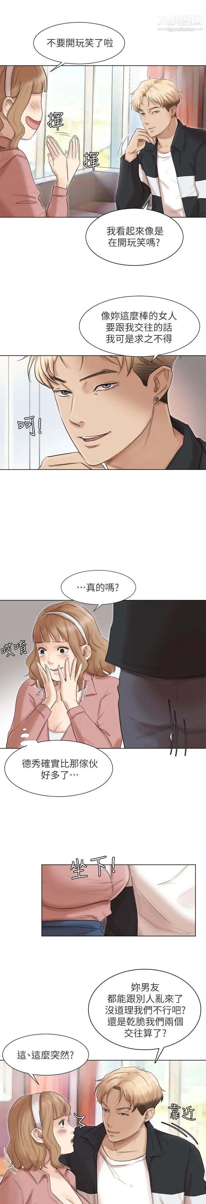 《我喜歡他的女人》漫画 第48話-朋友的女人輕鬆到手