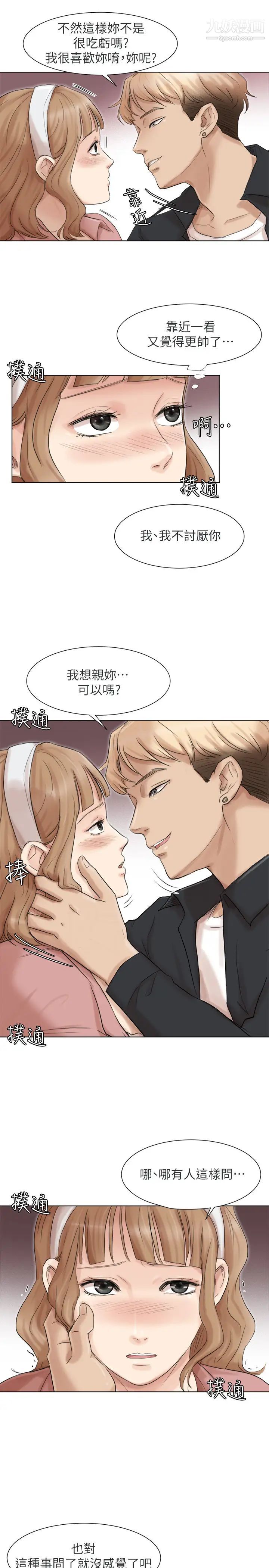 《我喜歡他的女人》漫画 第48話-朋友的女人輕鬆到手