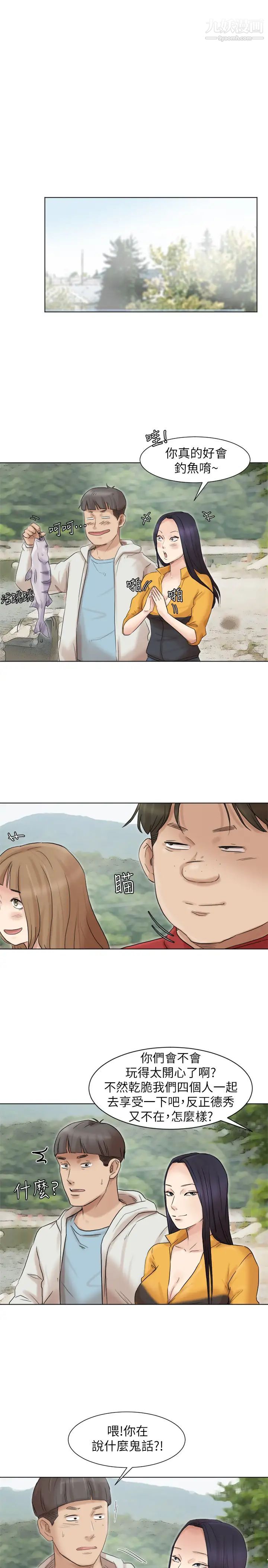 《我喜歡他的女人》漫画 第48話-朋友的女人輕鬆到手
