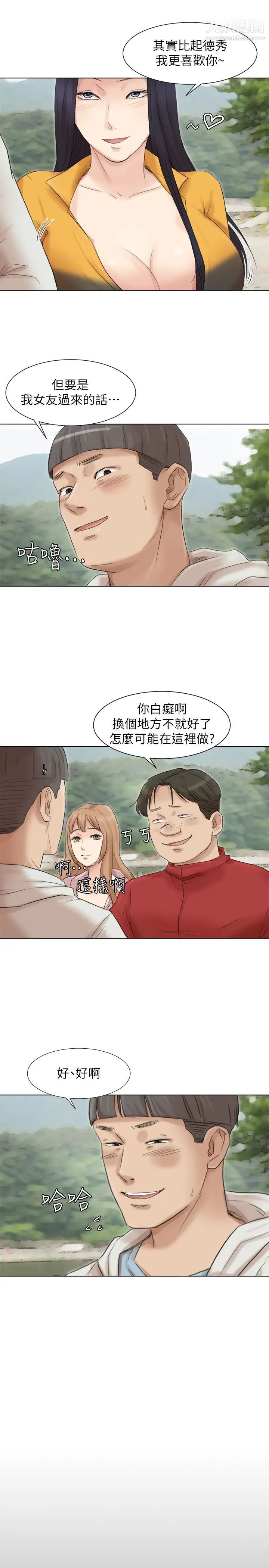 《我喜歡他的女人》漫画 第48話-朋友的女人輕鬆到手