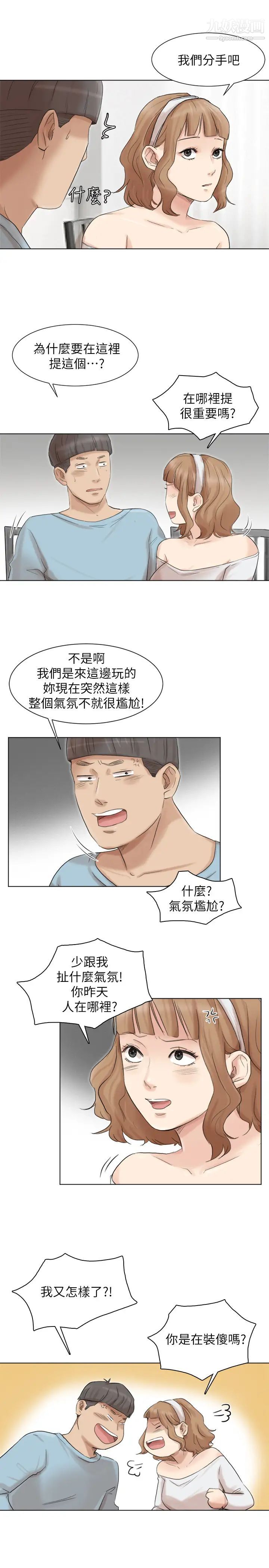 《我喜歡他的女人》漫画 第48話-朋友的女人輕鬆到手