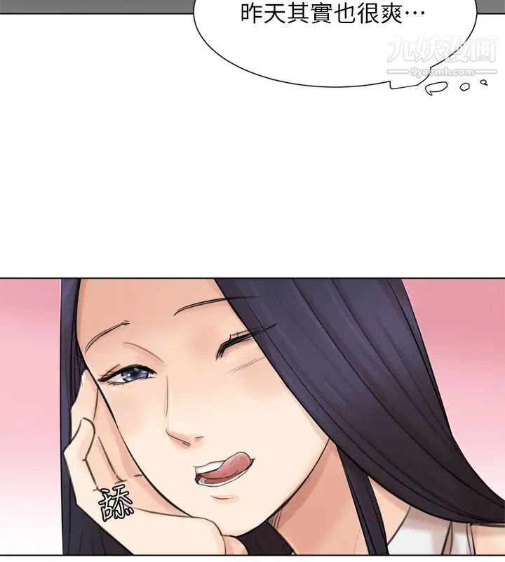 《我喜歡他的女人》漫画 第49話-你也在耍我嗎?