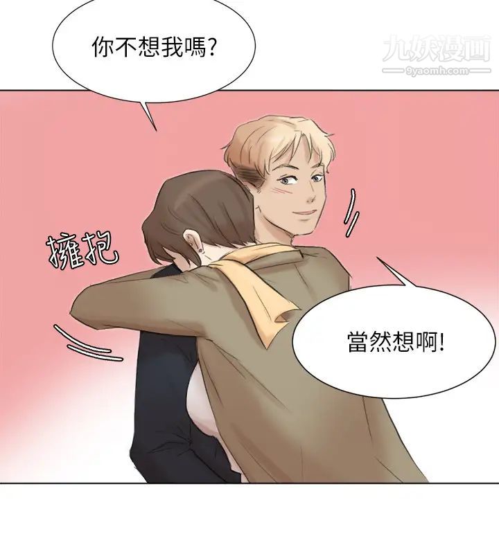 《我喜歡他的女人》漫画 第49話-你也在耍我嗎?