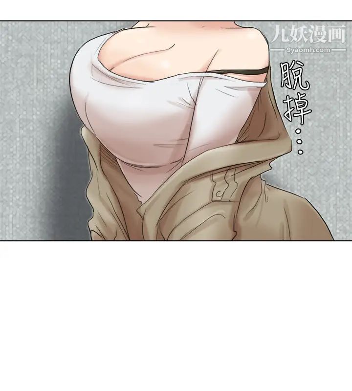 《我喜歡他的女人》漫画 第49話-你也在耍我嗎?
