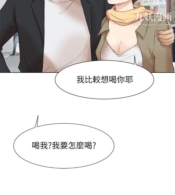《我喜歡他的女人》漫画 第49話-你也在耍我嗎?