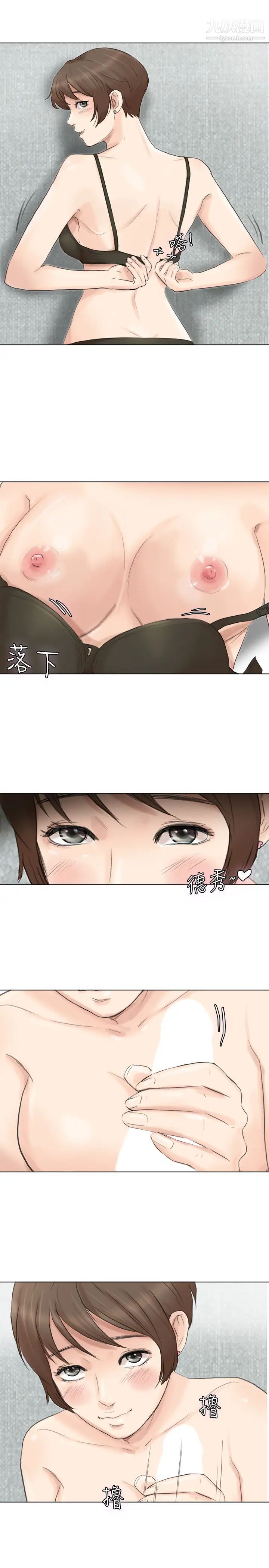 《我喜歡他的女人》漫画 第49話-你也在耍我嗎?