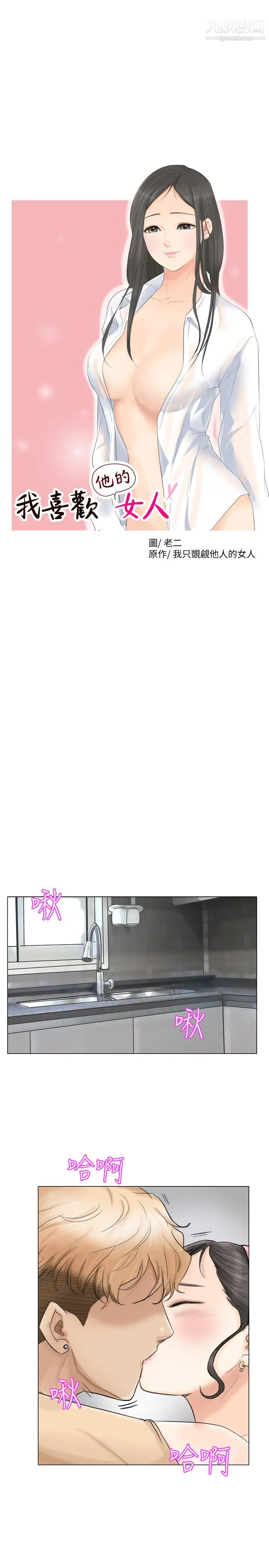 《我喜歡他的女人》漫画 第5話-只能撐十秒的名器