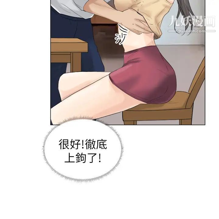 《我喜歡他的女人》漫画 第5話-只能撐十秒的名器