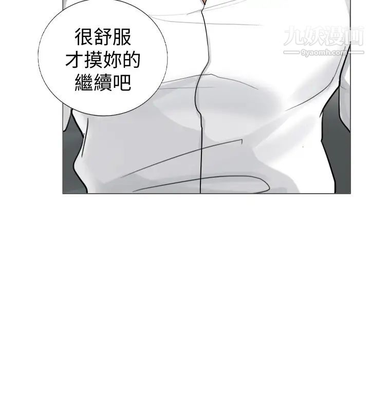 《我喜歡他的女人》漫画 第5話-只能撐十秒的名器