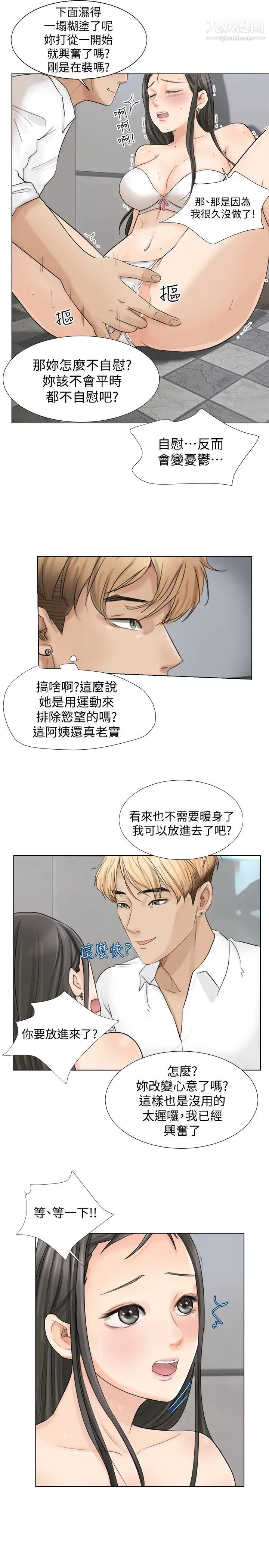 《我喜歡他的女人》漫画 第5話-只能撐十秒的名器
