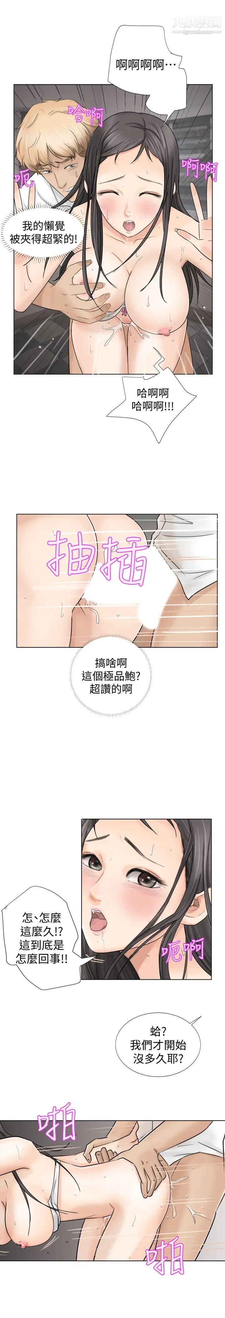 《我喜歡他的女人》漫画 第5話-只能撐十秒的名器