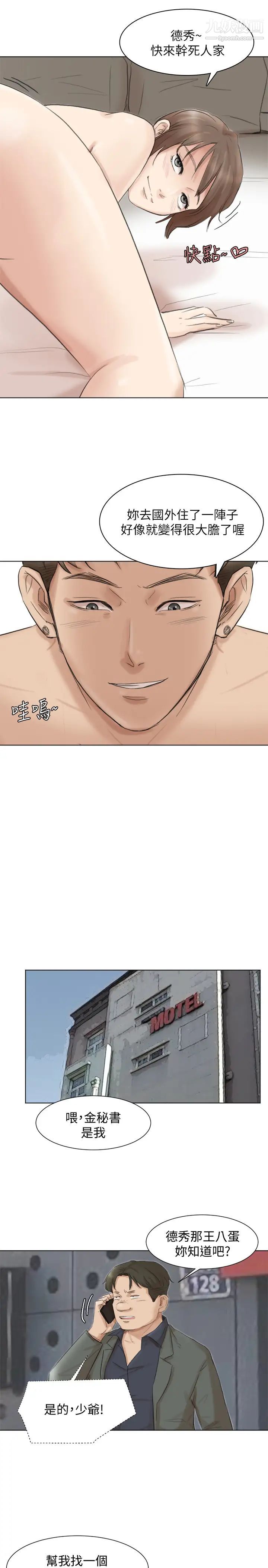 《我喜歡他的女人》漫画 最終話-自己找上門的女人們