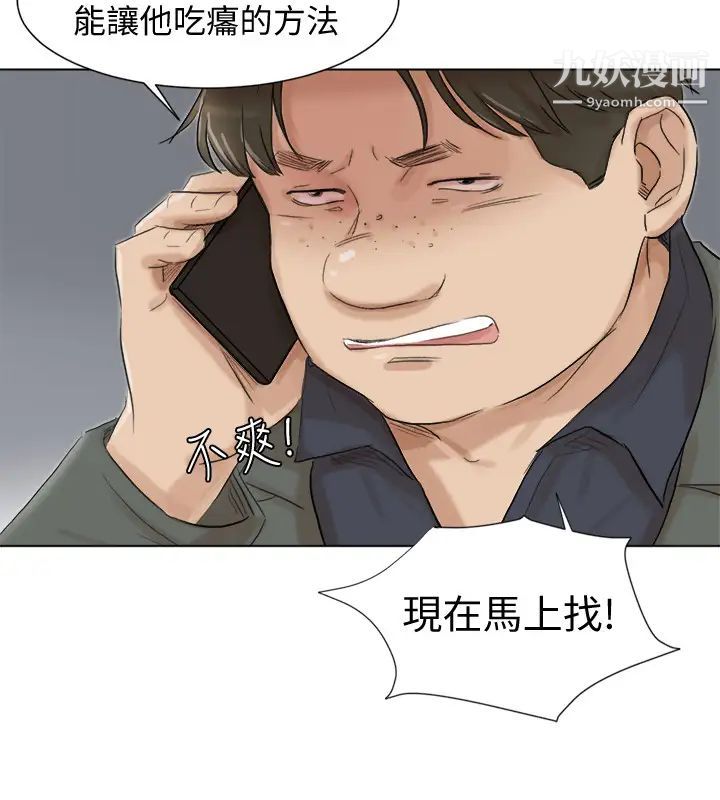 《我喜歡他的女人》漫画 最終話-自己找上門的女人們