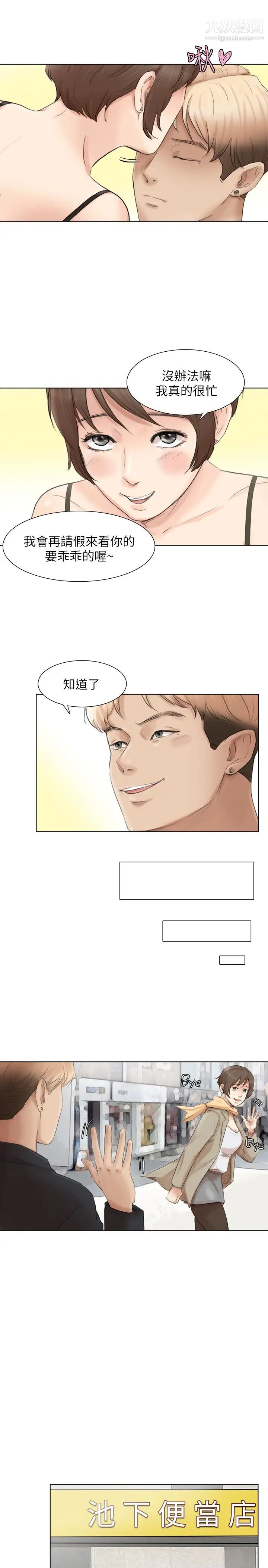 《我喜歡他的女人》漫画 最終話-自己找上門的女人們