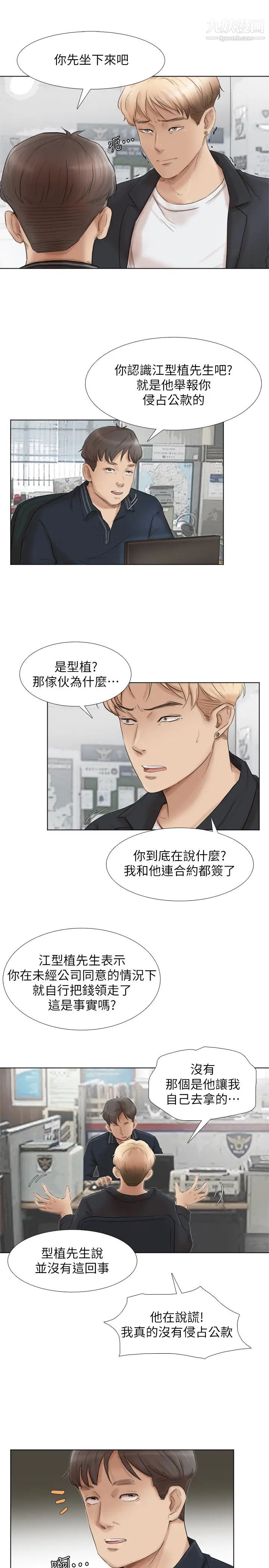 《我喜歡他的女人》漫画 最終話-自己找上門的女人們