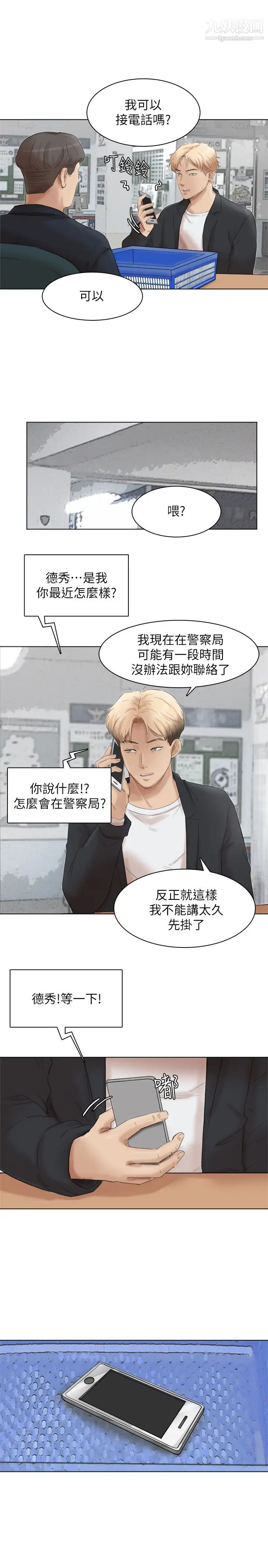 《我喜歡他的女人》漫画 最終話-自己找上門的女人們