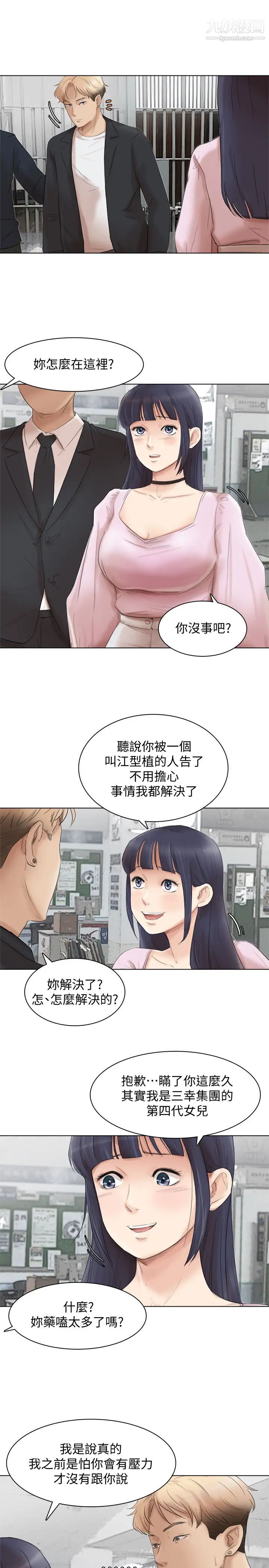 《我喜歡他的女人》漫画 最終話-自己找上門的女人們