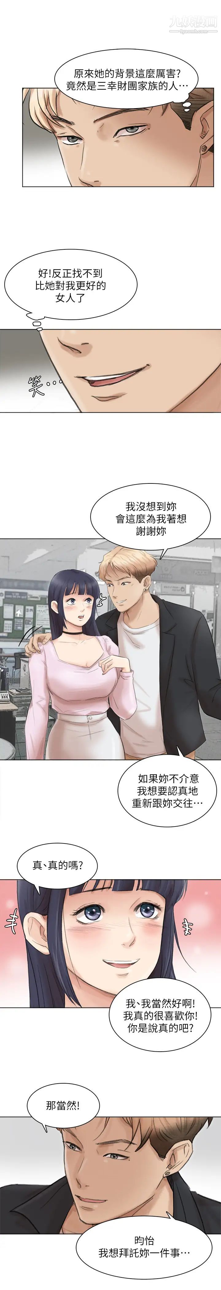 《我喜歡他的女人》漫画 最終話-自己找上門的女人們