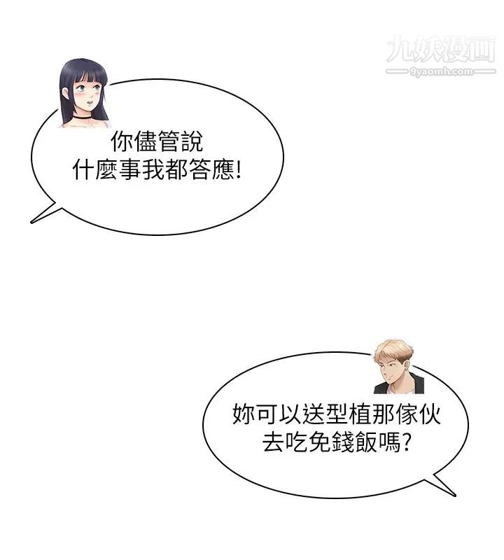 《我喜歡他的女人》漫画 最終話-自己找上門的女人們