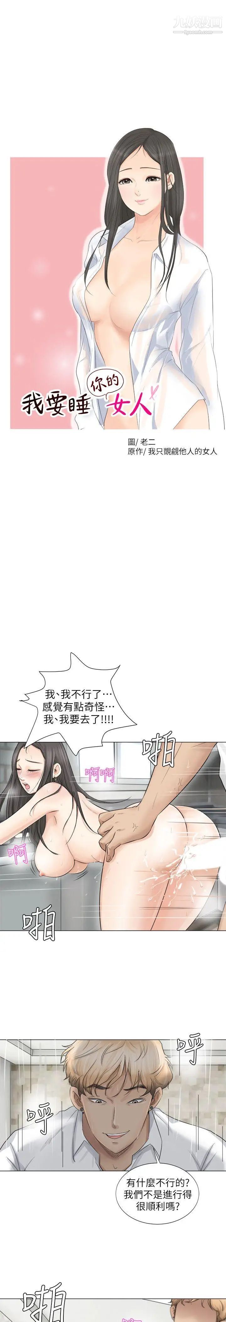 《我喜歡他的女人》漫画 第6話-老公回來了