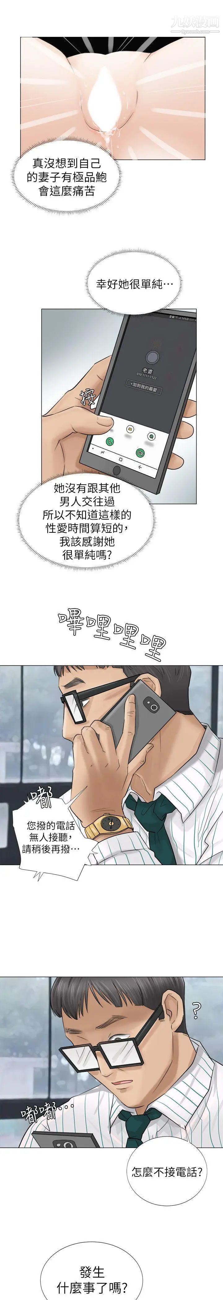 《我喜歡他的女人》漫画 第6話-老公回來了