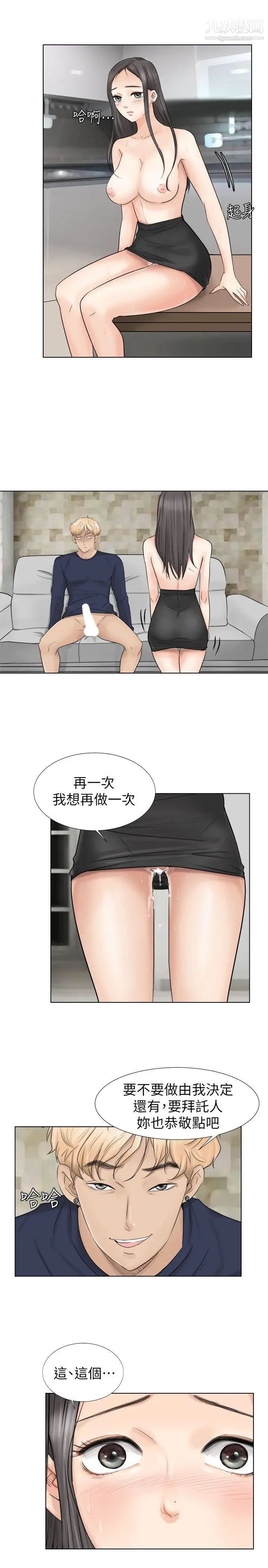 《我喜歡他的女人》漫画 第6話-老公回來了