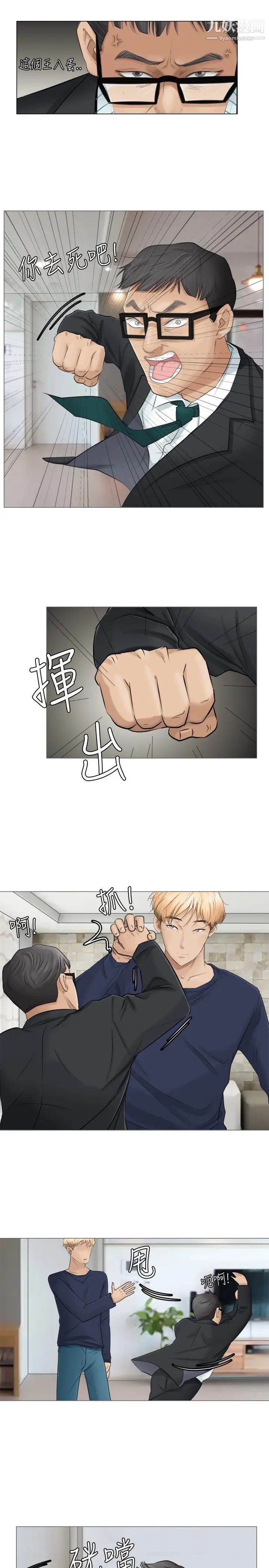 《我喜歡他的女人》漫画 第7話-美味的便當