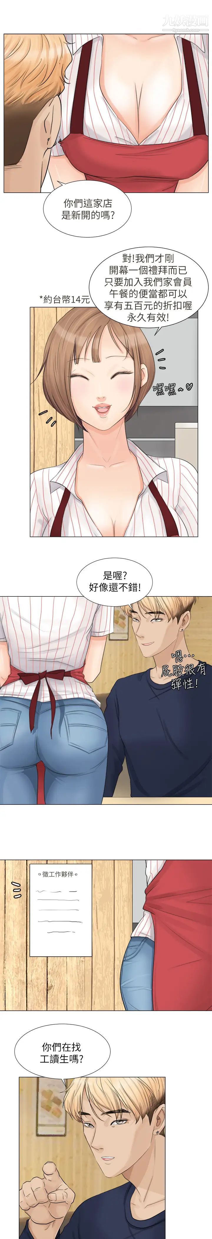《我喜歡他的女人》漫画 第8話-想要更大的傢伙