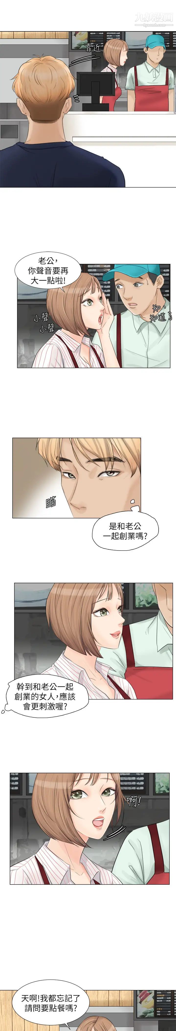 《我喜歡他的女人》漫画 第8話-想要更大的傢伙