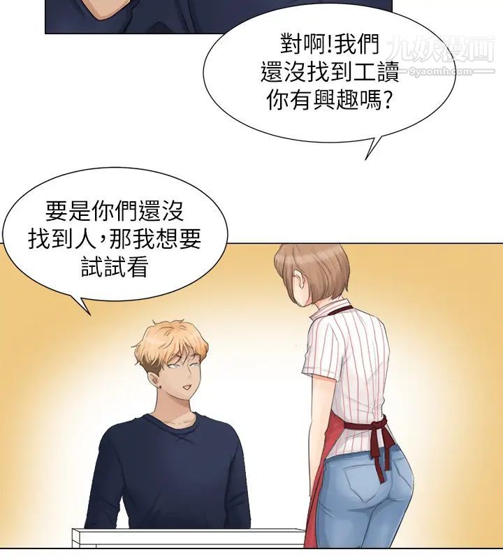 《我喜歡他的女人》漫画 第8話-想要更大的傢伙
